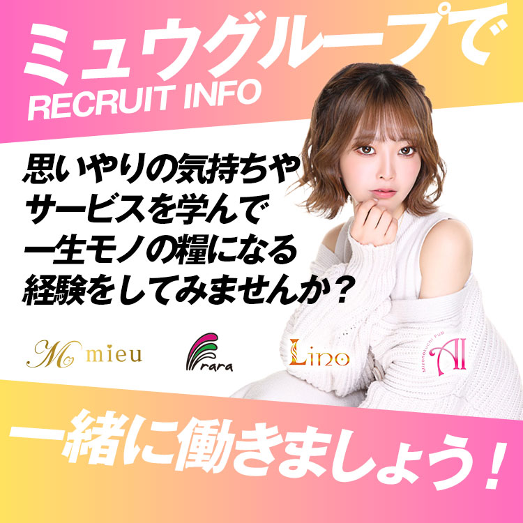 ミュウ求人情報